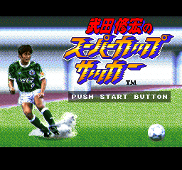 Takeda Nobuhiro no Super Cup Soccer (Japan) Title Screen